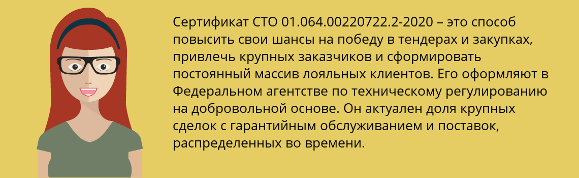 Получить сертификат СТО 01.064.00220722.2-2020 в Киров